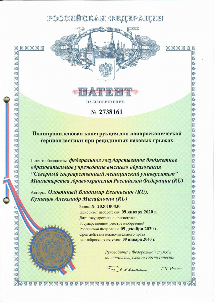 Патент ИЗ 2738161.jpg